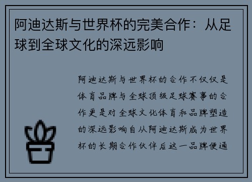 阿迪达斯与世界杯的完美合作：从足球到全球文化的深远影响